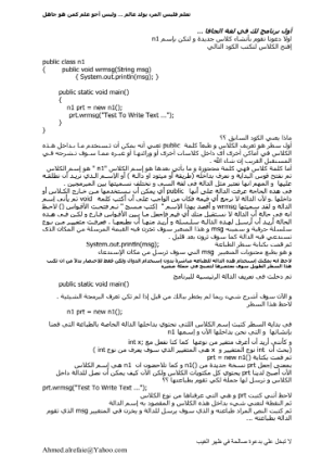 أول برنامج لك في لغة الجافا java