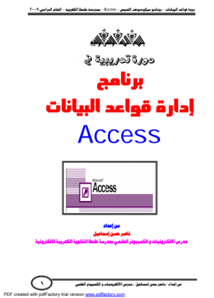 دورة تدريبية فى الأكسيس access