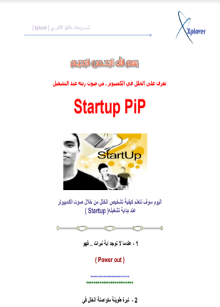 تعرف على الخلل في الكمبيوتر من صوت رنته عند التشغيل