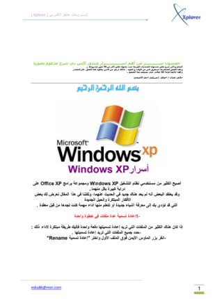 خمسون سـرا من أهم أسرار ويندوز إكس بي مدعمة بالشرح