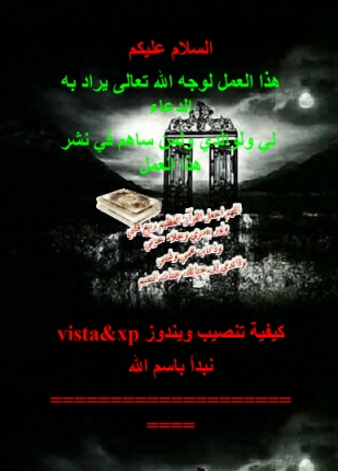 تعلم تنصيب windows vista و windows xp