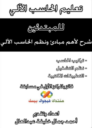 تعليم الحاسب الإلى