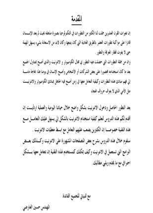 تعلم الإنترنت للمبتدئين