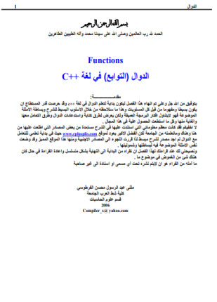 الدوال في لغة السي بلس بلس