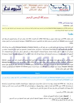 دورة في الـ html