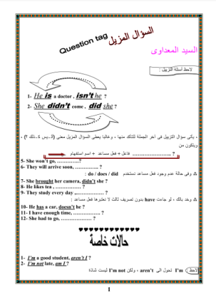 question tags السؤال المزيل