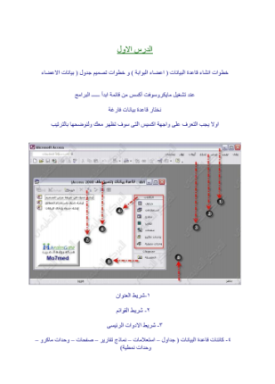 خطوات إنشاء قاعدة بيانات وتصميم جدول
