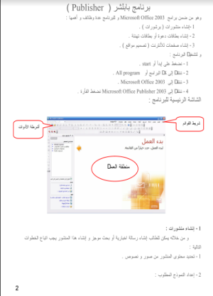 برنامج بابلشر publisher
