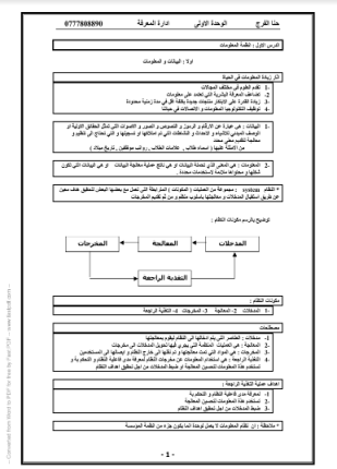 إدارة المعرفة