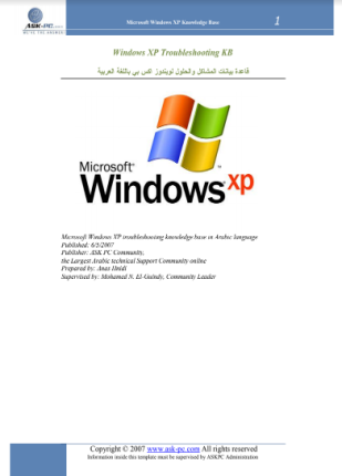 المشاكل والحلول للشبكات في ويندوز إكس بي