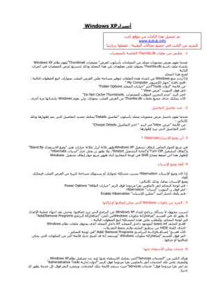 بعض أسرار ويندوز إكس بي