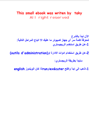تعلم كيف تكشف كلمة سر الحاسب في ويندوز إكس بي