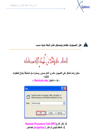 حل مشكلة إغلاق الحاسب بشكل تلقائي