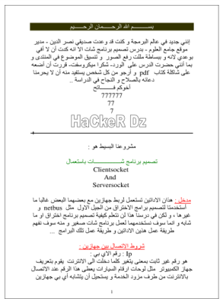 تصميم برنامج حوار chat بواسطة الدلفي