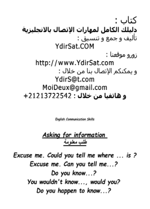 دليلك الكامل لمهارات الإتصال بالانجليزية