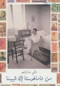 من فاماغوستا إلى فيينا