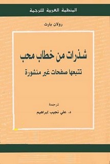 شذرات من خطاب محب