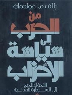 من الحرب إلى سياسة الأحزاب