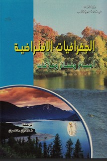 الجغرافيات الافتراضية