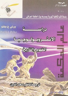 دراسات الانثروبولوجيا ‫‬