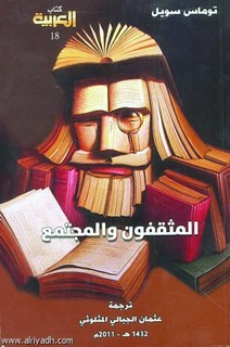 المثقفون والمجتمع