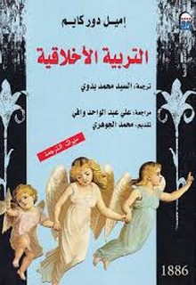 التربية الأخلاقية