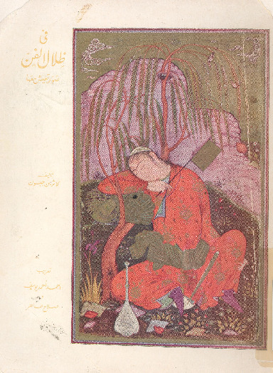 في ظلال الفن