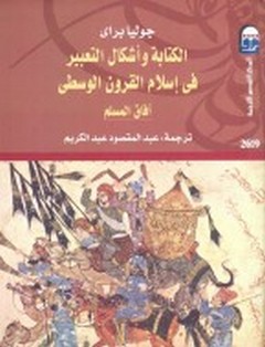 الة وأشكال التعبير