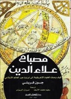 مصباح علاء الدين