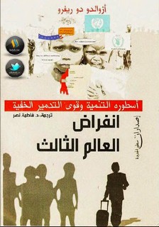 انقراض العالم الثالث