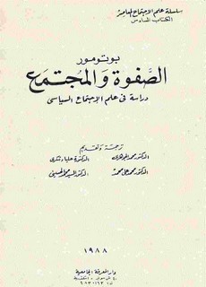 الصفوة والمجتمع