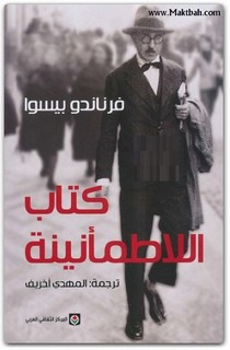 اللاطمأنينة