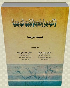 الوجيز في الجيلوجيا