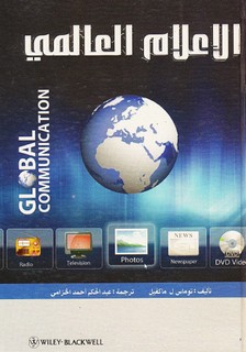 الإعلام العالمي