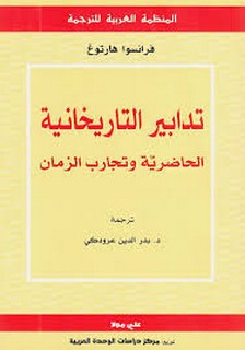 تدابير التاريخية