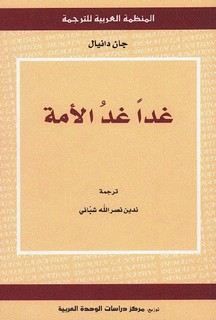 غدا غد الامة