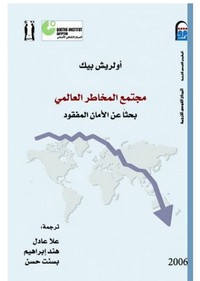 مجتمع المخاطرة