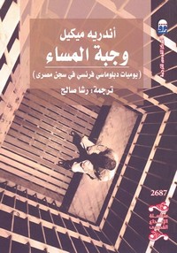 وجبة المساء