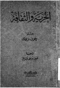 الحرية و الثقافة