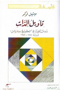 تأويل الذات