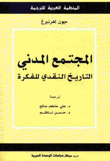 المجتمع المدني