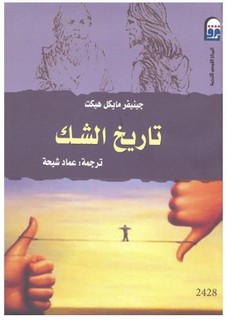 تاريخ الفلسفة - من ديكارت الى ليبنتز