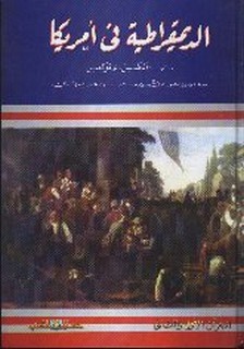 الديمقراطية في أمريكا