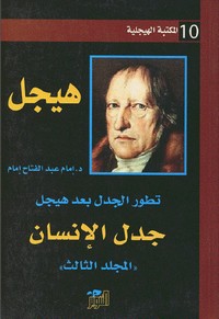 جدل الإنسان