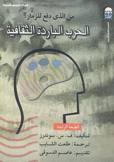 الحرب الباردة الثقافية