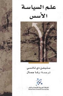 علم السياسة الأسس