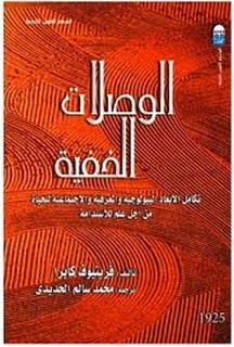 الوصلات الخفية