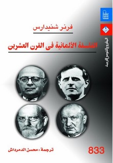 الفلسفة الألمانية