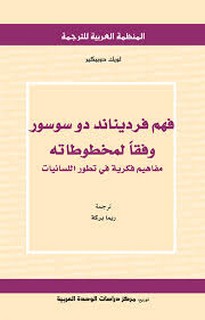 فهم فرديناند دو سوسور