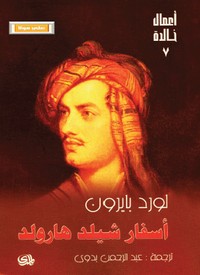أسفار شيلد هارولد